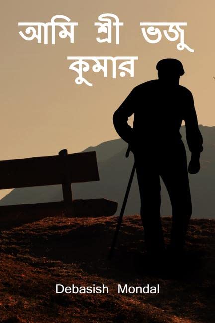 Ami Shri Voju Kumar /    