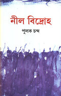 Neel Bidroho (Indigo Revolt)__New