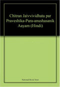 Chitran Jaivvividhata Par PraveshikaParaAnushasanik Aayam (Hindi)
