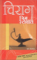 Chirag: The Lamp