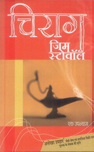 Chirag: The Lamp