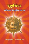 Suryavanshi Prachin Kaal Se Vartman Tak      