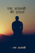 Ek Ajnabi ki dastaan /    