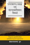Uttara Kanda Prasanga Evam Samnyasadhikar Vimarsha /     
