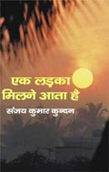 Ek Ladka Milane Aata Hai