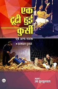 Ek Tooti Hui Kursi and Other Plays