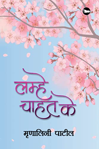 Lamhe Chahat Ke