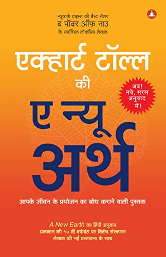 A New Earth In Hindi