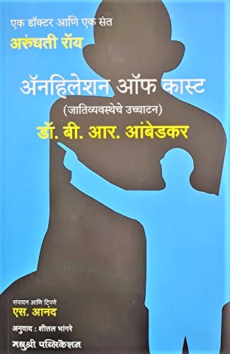 Annihilation Of Caste : The Annotated Critical Edition (Marathi)  Jaativyavastheche Ucchatan