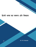 Hindi Bhasha ka Swaroop aur Vikas