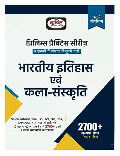 Drishti Ias Bhartiya Itihas Evam Kala Sanskriti 4Th Edition | History And Art Culture In Hindi | Upsc Books In Hindi