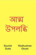 Atma Upolobdhi /  
