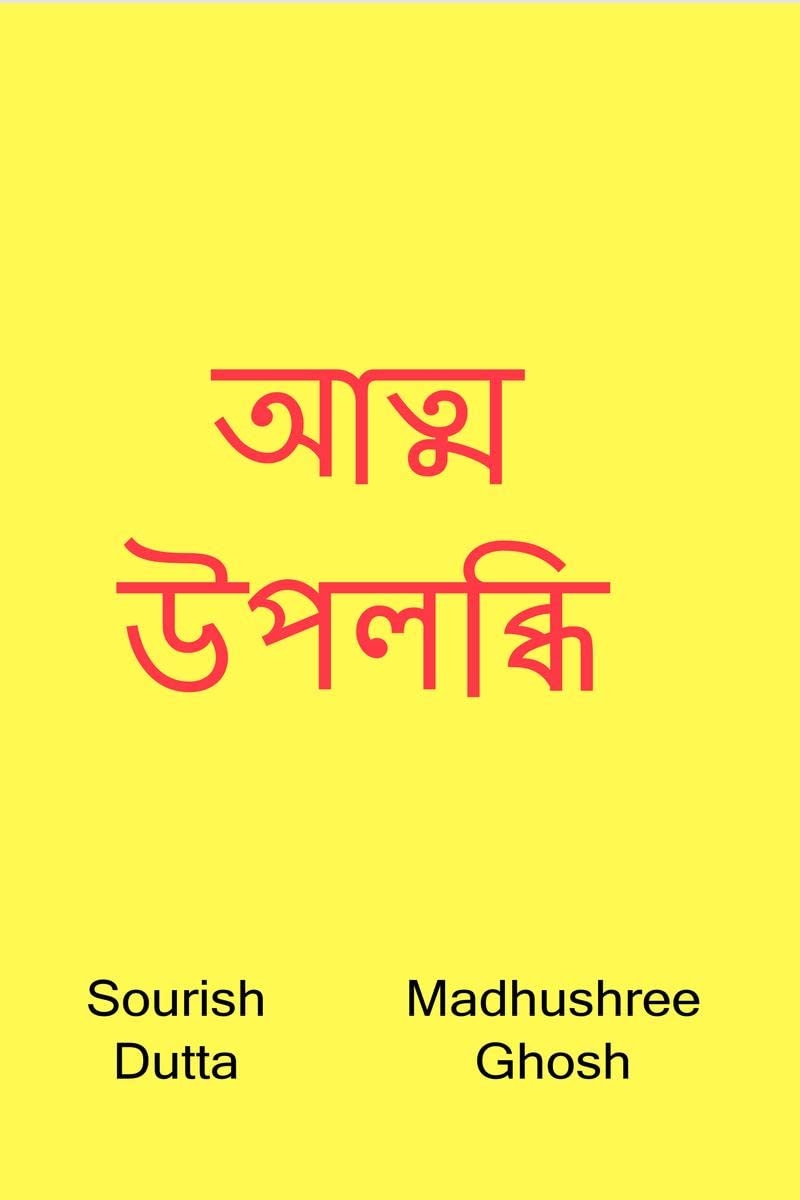 Atma Upolobdhi /  