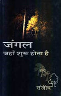 Jungle Jahan Shuru Hota Hai