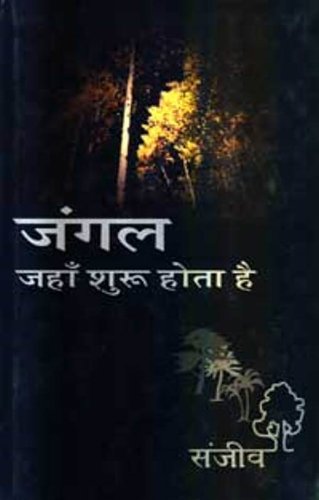 Jungle Jahan Shuru Hota Hai