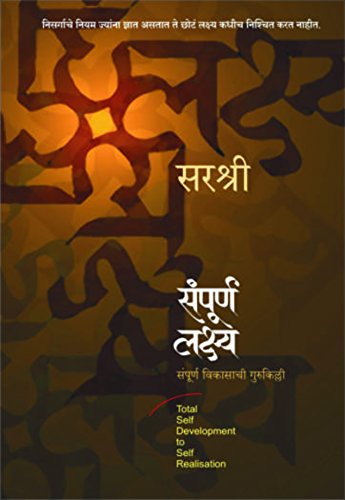 Sampoorna Lakshya  Sampoorna Vikasachi Gurukilli (Marathi)