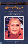 Yoga Pradeep Part 2 (Hindi)
