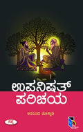 UPANISHAT PARICHAYA