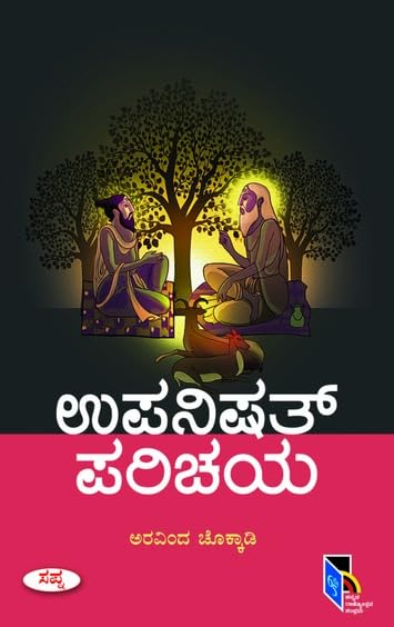 UPANISHAT PARICHAYA