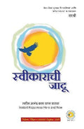 Sweekarachi Jaadu  Twarit Anand Kasa Prapt Karava (Marathi)