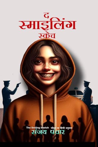 The Smiling Sketch /   : Hindi Translation Of The English Novel