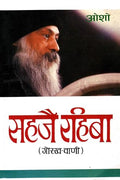 Sahaje Rahiba   ()