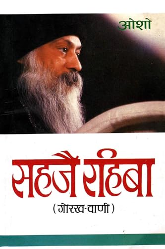 Sahaje Rahiba   ()