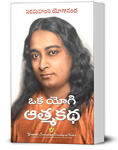 Oka Yogi Atmakatha  (Autobiography of a Yogi Telugu with photos)  Pocket book