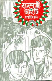 Bagartha Koutuk