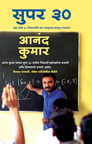 Super 30  Sarvotkrusht 30 Vidyarthi  Marathi