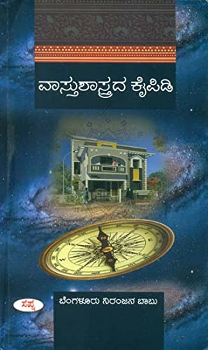 Vastushashtrida Kaipidi (Kannada)