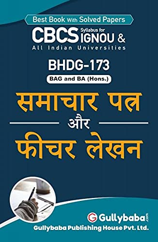 Gullybaba IGNOU BAHDH 3rd, 5th Sem BHDG173      in Hindi  Latest Edition IGNOU Help Book with Solved Previous Years Question