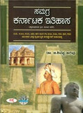 Samagra Karnataka Itihasa For Ias Kas Kes Ugc Net Selt Pu Bed Ded Fdc Sdc Pdo