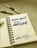 Jivanna Hakarno Autograph