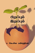 Pirapum Irapum /  