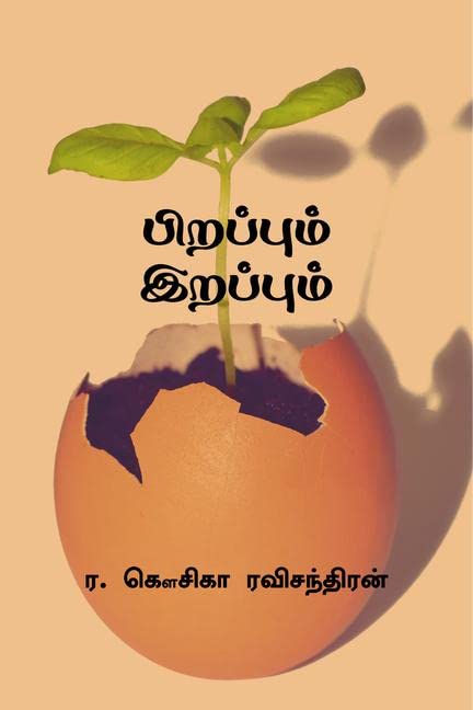 Pirapum Irapum /  