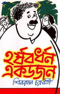 Harshabardhan Ekdojon
