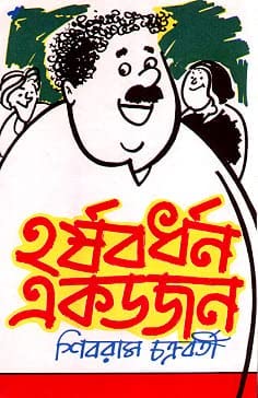 Harshabardhan Ekdojon