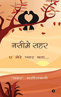 NasimeSahar : Aey Mere Pyar Bata