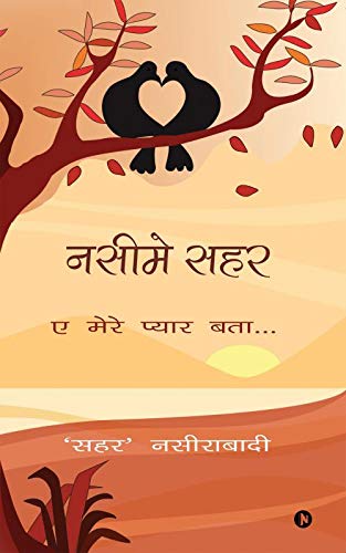 NasimeSahar : Aey Mere Pyar Bata