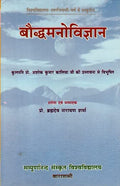 Bauddhamanovijnana No. 21