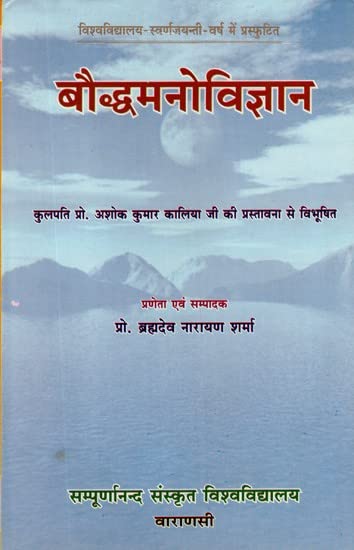 Bauddhamanovijnana No. 21