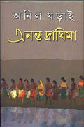Ananta Draghima