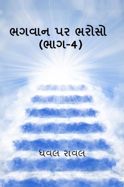 Trust On God (Part4) /    (4)