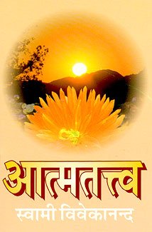 Atmatattva(Hindi)