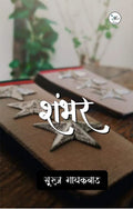  / Shambhar