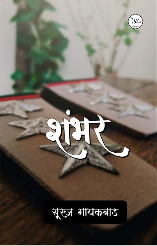  / Shambhar