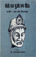 Santo raha duo hama ditha (Hindi Edition)