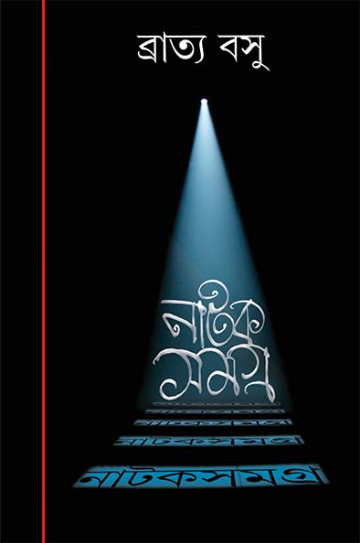 Natak Samagra 4