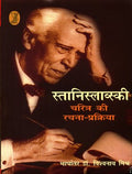 Stanislavski : Charitra Ki Rachna Prakriya